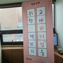 첫사랑노래연습장 | 자기경영노트 체인지메이커 배정화 선생님 책쓰기 특강 조매꾸 꿈런쌤 솔직 후기