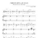 [악보집 2권 수록곡] 03. 기뻐하며 왕께 노래 부르리(Shout for Joy and Sing) by 천정아 이미지