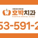 호박치과의원 네이버블로그
