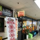 여의도 쭈꾸미 맛집 여의도불맛쭈꾸미에서 점심특선 먹은 후기