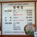 명백집 아산점 이미지