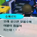 오래 있으면 있을 수록 이별이 힘들어지는데・・・