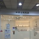 바른이웃치과의원 | 분당 판교동 구강검진 ‘바른소아치과의원’ 후기