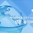 성운사이버교육원