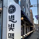 별빛맥주(남양주진접역점) | [남양주/진접] “별빛맥주 남양주진접역점” 술집 후기