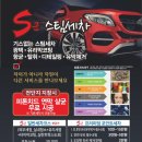 에스군스팀세차