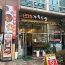 서울한식뷔페 | 서울 한식뷔페 가득드림 천호 8천원 혼밥 후기