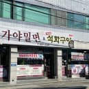 부산남구, 부산석화구이 맛집 용당가야밀면, 겨울별미석화구이 내돈내산 솔직후기