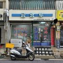 광수카 | 울산 동구 서부동 금광루 내돈내산솔직후기 과연 간짜장 맛집일까?