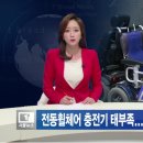 전동휠체어급속충전기 이미지