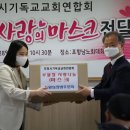 포항기독교교회연합회, 마스크 40여 상자 전달 이미지