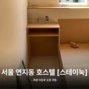 스테이눅
