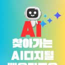 무등장애인자립생활센터 | AI 디지털 배움터 찾아가는 교육 진행한 무등장애인자립생활센터, 광주 AI 교육은 하이시선미디어에서