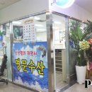 명문수산