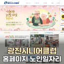 광진시니어클럽 이미지