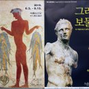 영국박물관 그리스실과 서울 '그리스 보물전'에서 본 '만(卍)자 무늬' 이미지