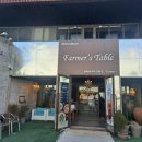 농부의식탁(Farmers Table)파머스테이블 이미지