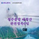 골든타임투어