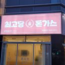 최고당 돈까스 평택대점 네이버블로그