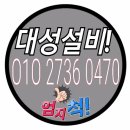 대성설비 이미지