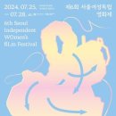 서울여성독립영화제