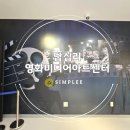 답십리영화미디어아트센터(녹음실1 지하1층) | 동대문구 답십리 영화미디어아트센터 소개,관람 후기