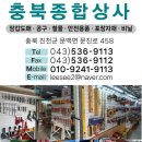 충북종합상사