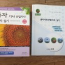 종자기사 식물보호기사 필기, 실기 책 판매 이미지