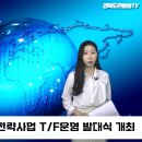 군위군, 2023년 전략사업 T/F운영 발대식 개최 경북도민방송TV 이미지