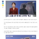 '뇌물 6만원' 받은 춘천시 공무원 '해고'..."당연하다 vs 가혹하다" 이미지