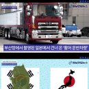한국에 들어와서 무법으로 운행하는 일본활어차.(펌) - 카이온 이미지