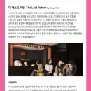 조두리 | 연극 더 라스트 리턴 후기(정승길,최희진,우범진...정대진,이유주,조두리) 240505 낮공 관객과의 대화...