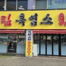 정드림흑염소대전태평점 | 흑염소 맛집 대전 태평동 정 드림 흑염소 흑염소탕 9.900원