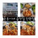 원주해장국맛집 원주 곱창 순용이네 곱창집 단관점