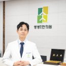 생생마디한의원 이미지