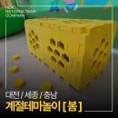 자연유아어린이집 | 어린이집 봄체험 프로그램 🌸 유아지원센터 7주 운영 후기 (대전 세종 충남 유아행사)