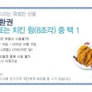 (파파존스) ~ 10. 1. 31 [현대카드] 치킨스트립 or 치킨윙(8조각) 중 택 1 이미지