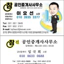 참이슬공인중개사사무소 이미지