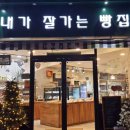 내가잘가는빵집 - 서구 신갈마로 153 | 내가잘가는빵집