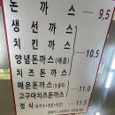 씨유 관악조원점 | [신대방맛집] : 온정돈까스 본점 , 디진다돈까스로 유명한 온정돈까스 솔직후기 🍴