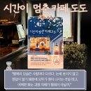 카페도도 - 남양주시 사릉로 11 | 카페도도