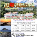 울릉도 대아리조트 2박3일 특가상품(3월15일~4월10일), (7월1일~7월17일) 이미지