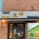모던중식당도마 이미지
