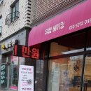 유쌤베이킹 | 주중동)유쌤베이킹