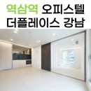 역삼트리니공인중개사사무소 | 더플레이스강남 역삼역 오피스텔 신축 투룸 월세 리뷰~!