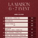라메종 피부과 6-7월 이벤트 안내드립니다.