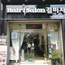 헤어살롱김미자