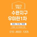수완공인중개사사무소 네이버블로그