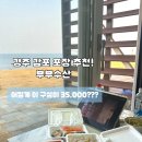 감포로 | 경주 싱싱하고 양많은 감포수산회센터 횟집 부부수산 모듬회 후기