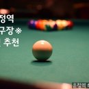 야당당구클럽 이미지